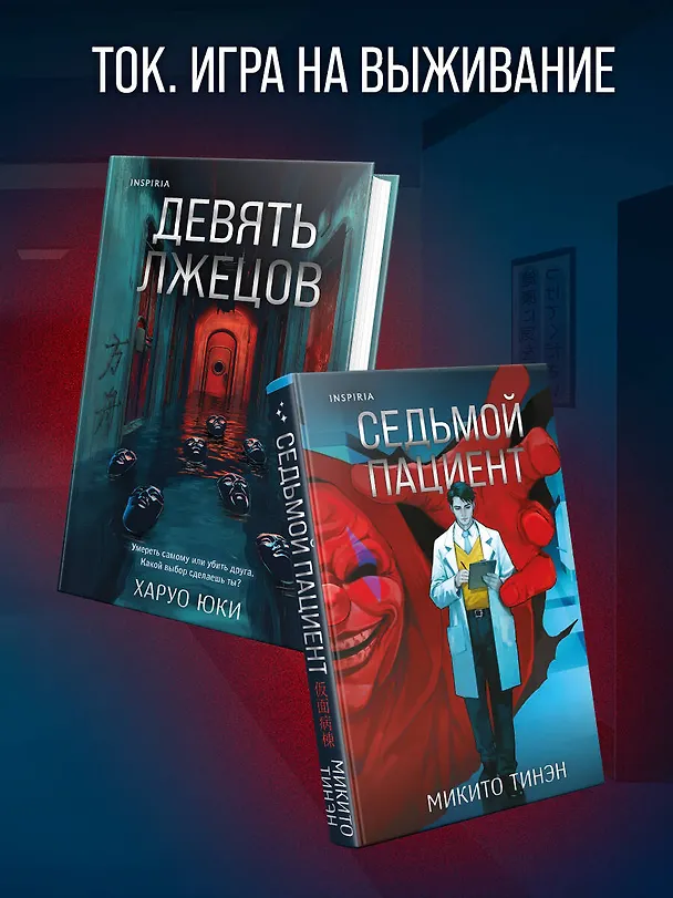 Книга Седьмой пациент (Микито Тинэн) — 11