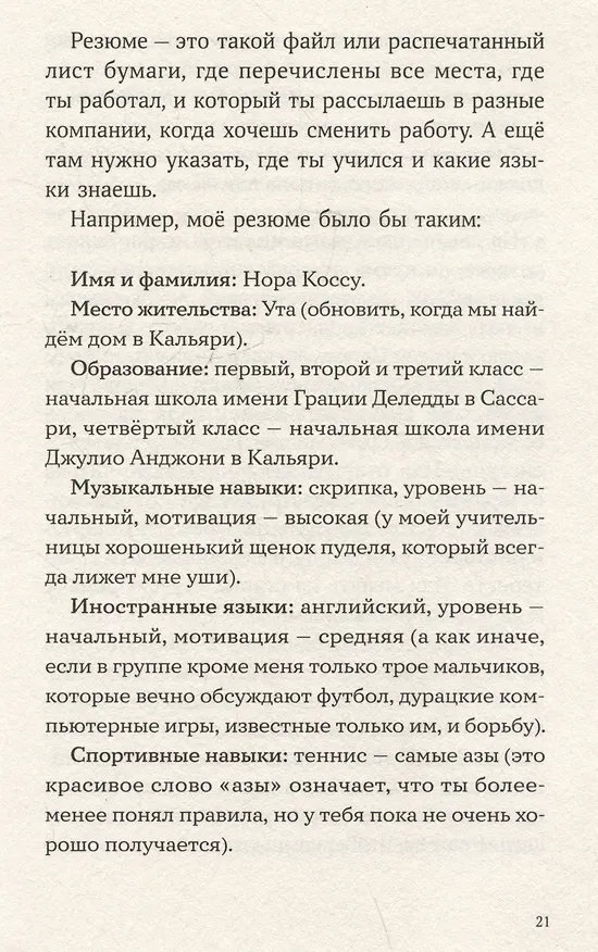 Книга Синьор Колбаска : История о ёжиках, дедушках и бабушках и об изменении климата (Флавио Сорига) — 5