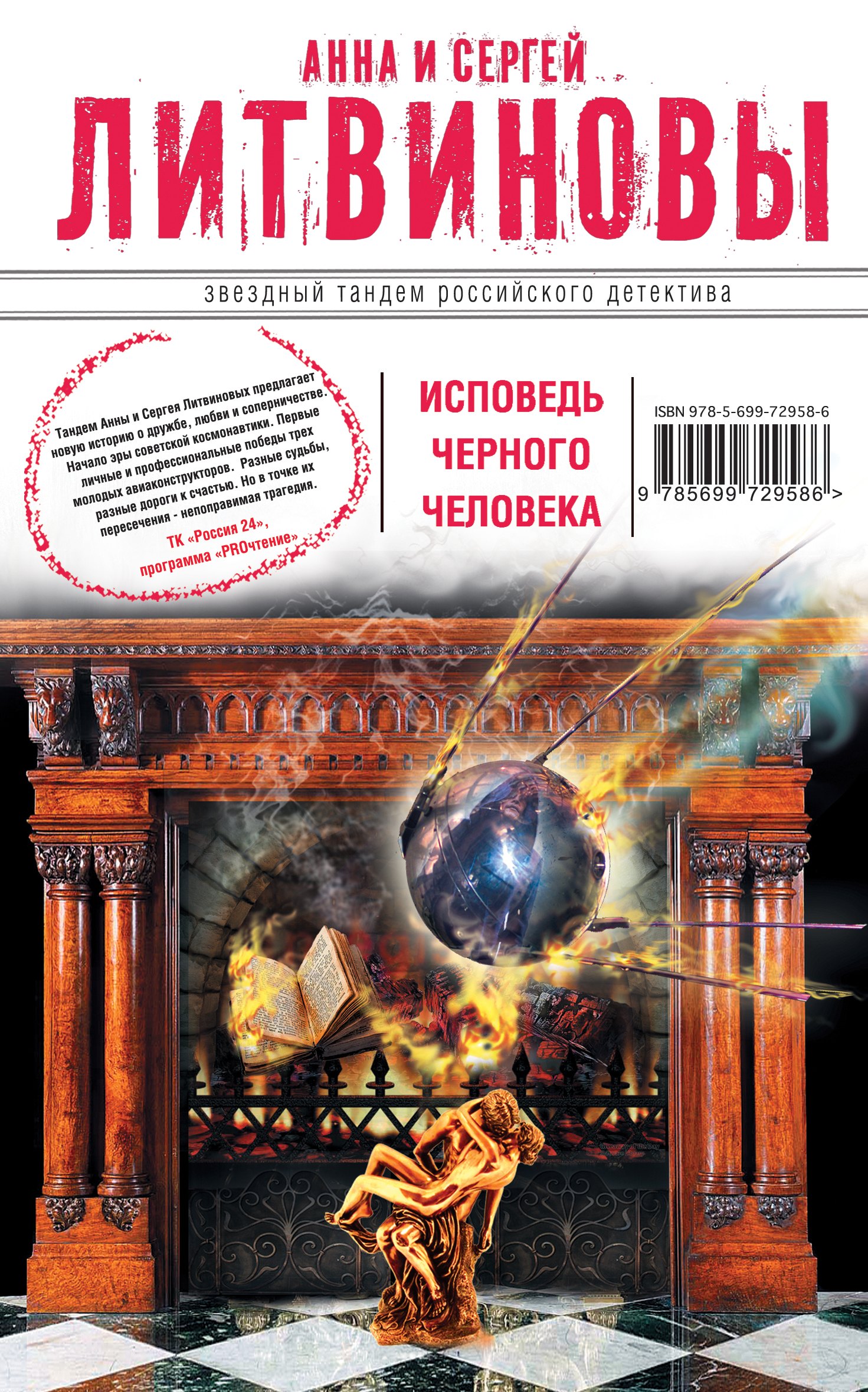 

Исповедь черного человека : роман
