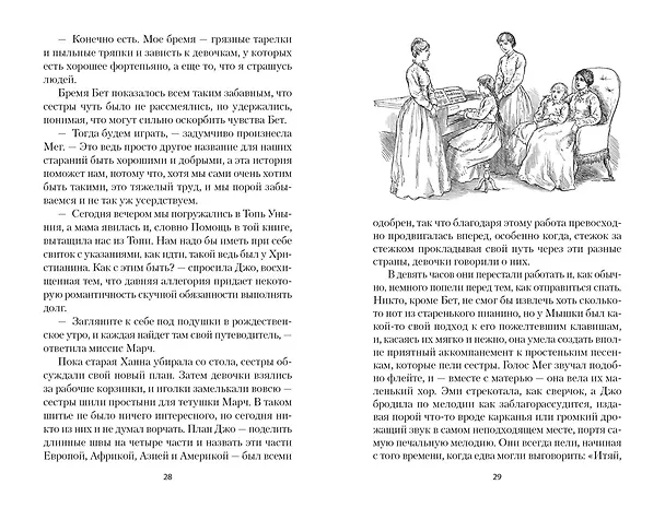 Книга Маленькие женщины (Луиза Мэй Олкотт) — 28
