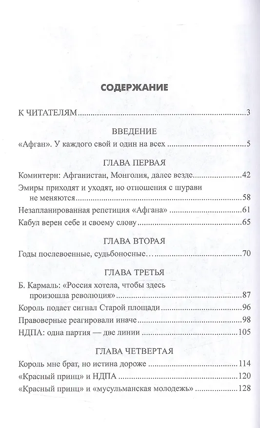 Книга Кому мы обязаны Афганом (Аркадий Жемчугов) — 2