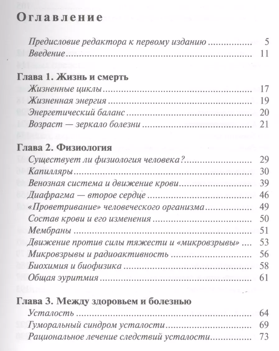 Тайная мудрость человеческого организма. Глубинная медицина (Абрам Залманов)  - купить книгу с доставкой в интернет-магазине «Читай-город». ISBN:  978-5-94693-010-9