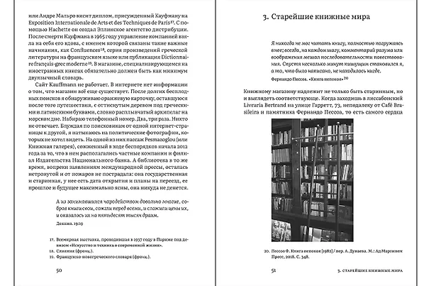 Книга Книжные магазины (Хорхе Каррион) — 6