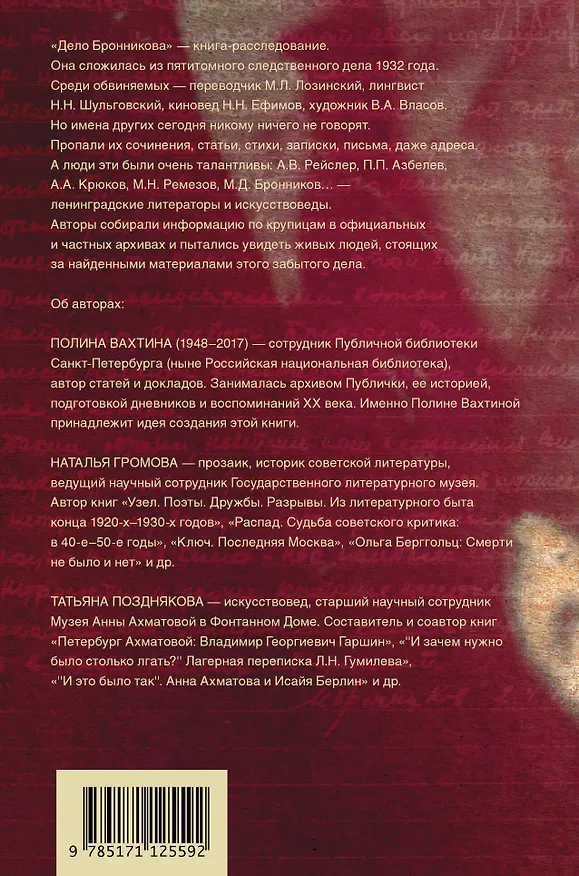 Книга Дело Бронникова (Наталья Громова, Татьяна Позднякова, Полина Вахтина) — 2