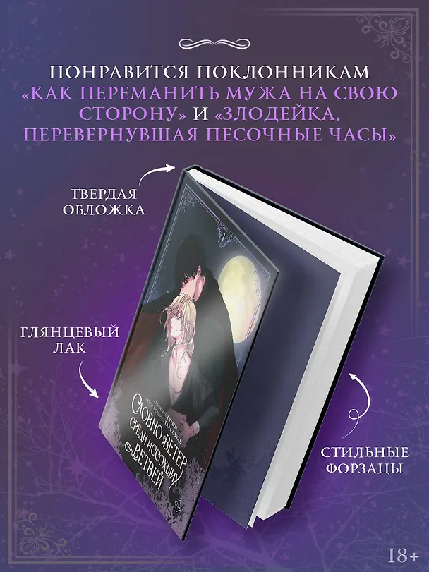 Словно ветер среди иссохших ветвей. Том 1 (Словно ветер на сухой ветви / Like Wind on a Dry Branch). Манхва + лимитированный мерч 3125097 — 9