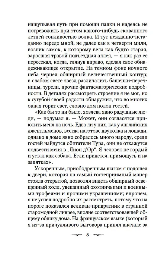 Книга Наблюдатель у порога (Элизабет Гаскелл, Сэйбин Бэринг-Гулд, Артур Грей) — 15