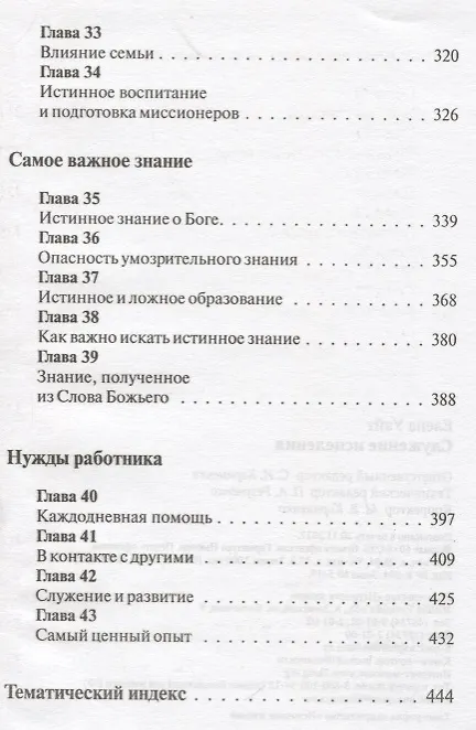 Книга Служение исцеления (2 изд.) Уайт (Уайт Уайт Елена) — 5