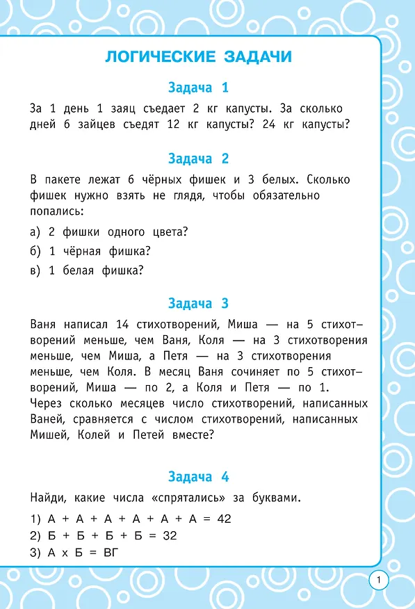 Книга Логические задания. 3 класс (Елена Нефедова, Ольга Узорова) — 7