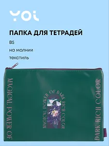 Папка для тетрадей А4 "Fleur" на молнии, PU, Yoi