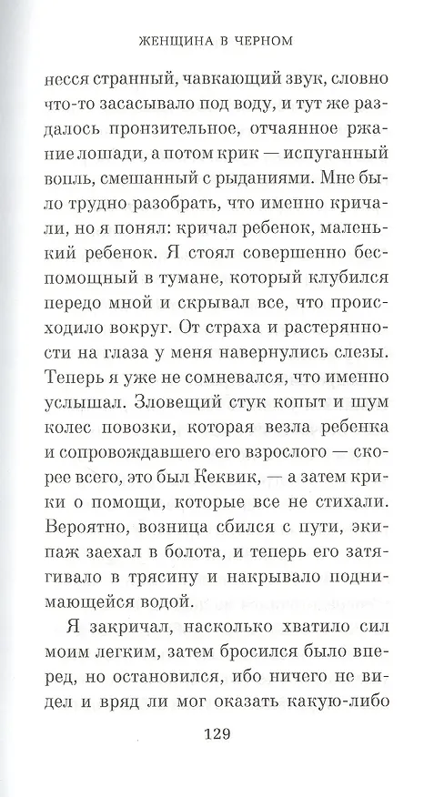 Книга Женщина в черном (Сьюзен Хилл) — 7