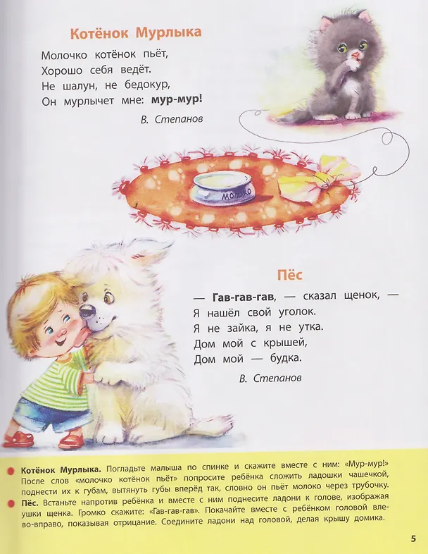 Книга Стихи-болтушки. Чтобы ваш малыш заговорил (Ю. Ольховская) — 3