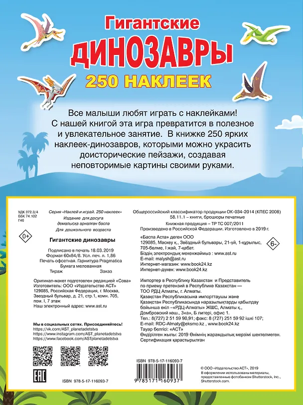 Книга Гигантские динозавры () — 2