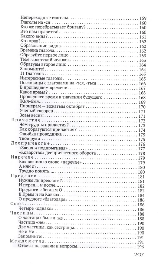 Книга Тайны слова (Коллектив авторов) — 6