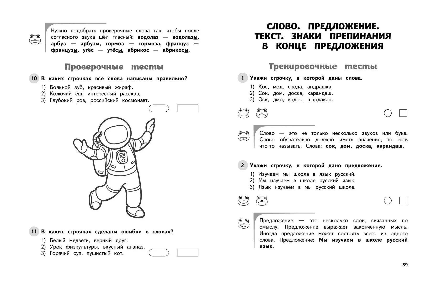 Русский язык. 1 класс. Обучающие и контрольные тесты (Татьяна Бабушкина) -  купить книгу с доставкой в интернет-магазине «Читай-город». ISBN:  978-5-04-191875-0