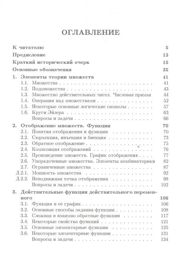 Книга Введение в анализ (6 изд) (МвТУ Вып.1) Морозова () — 2