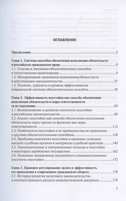 Книга Обеспечение исполнения обязательств: история, современность и перспективы развития. Монография (Владимир Зайцев) — 2