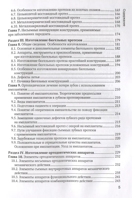 Книга Зуботехническое дело в стоматологии (Борис Смирнов) — 4