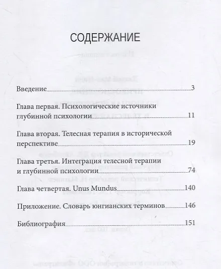 Книга Прикосновение. Глубинная психология и телесная терапия (Дэлдон Мак-Нили) — 2