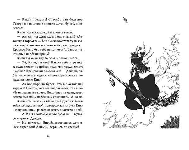 Книга Ведьмина служба доставки. Кн.4. Кики и её любовь (Эйко Кадоно) — 3