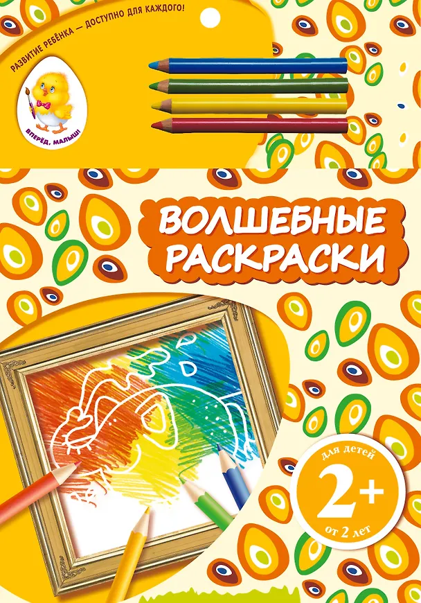 Книга Волшебные раскраски. Слон (Наталья Цветкова) — 1