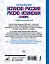 Новейший испанско-русский русско-испанский словарь с транскрипцией — 3054172 — 2