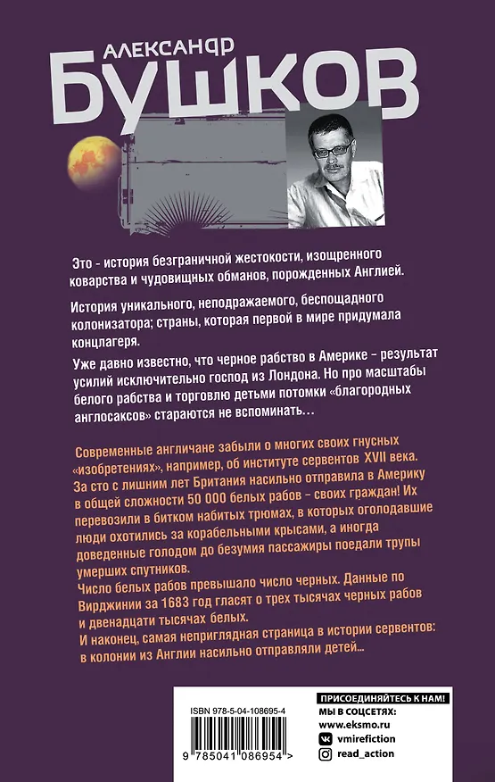 Книга Корона и плаха. Третья книга новой трилогии "Остров кошмаров" (Александр Бушков) — 2