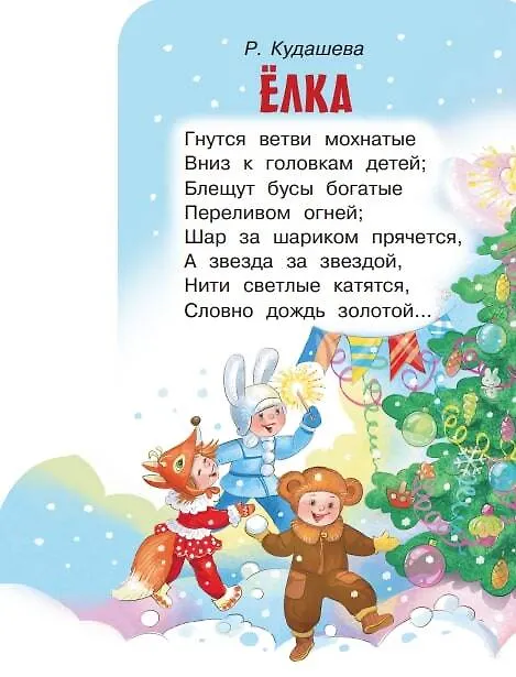 Книга Новогодние сапожки (Самуил Маршак) — 5