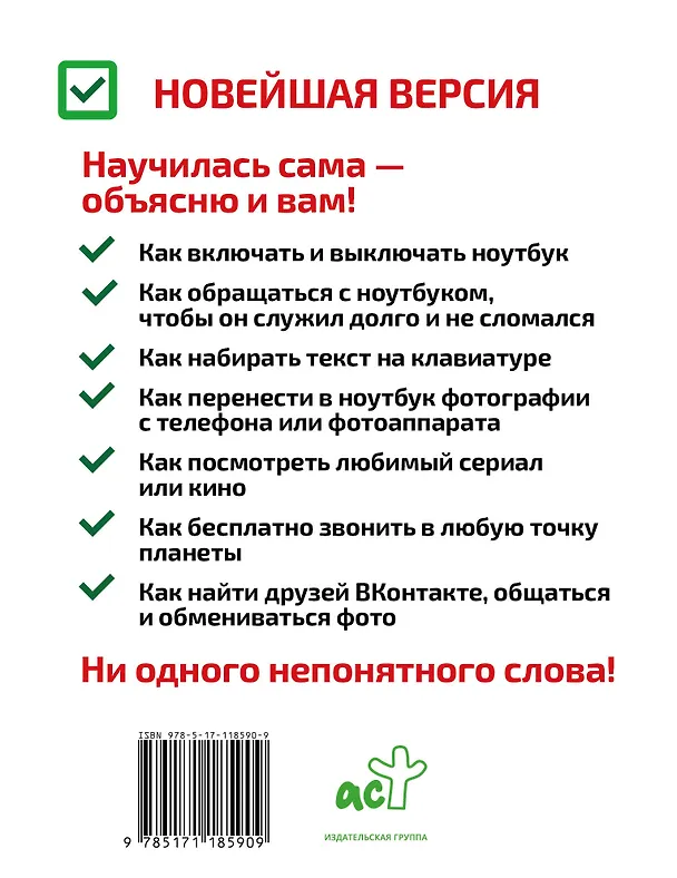 Книга Ноутбук для новичков. Простой и понятный самоучитель. Издание 2-е. Исправленное и дополненное. Самая современная версия (Зинаида Орлова) — 2