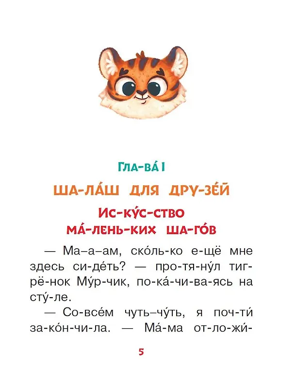 Книга Сказки-обнимашки. Про мамину любовь (Евгения Ершова) — 7
