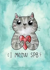 Открытка 10*15см Т.Самошкина I MEOW SPB 8008