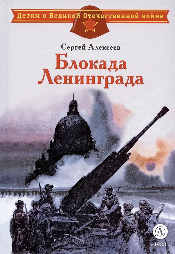 Книга Алексеев Сергей Петрович (Сергей Алексеев) — 3