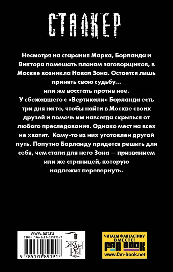 Книга Новая Зона. Друзья друзей: фантастический роман (Сергей Недоруб) — 2
