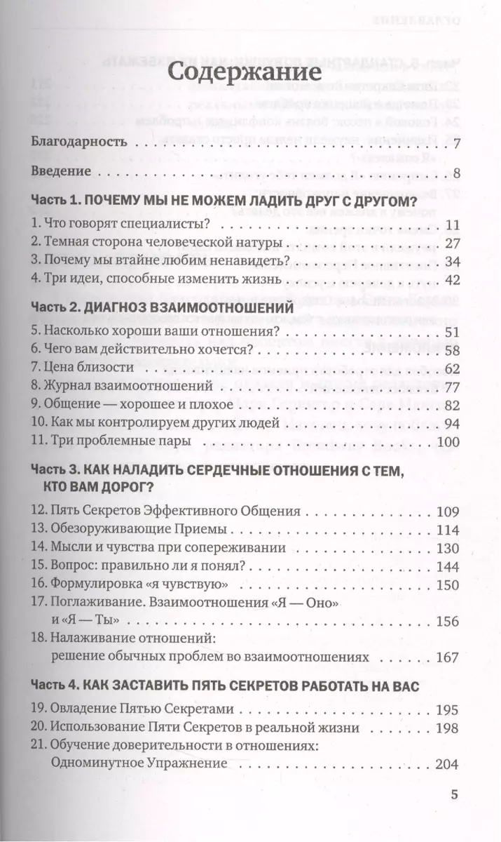 Ругаться нельзя мириться.Как прекращать и предотвращать конфликты (Дэвид Д.  Бернс) - купить книгу с доставкой в интернет-магазине «Читай-город». ISBN:  978-5-699-88209-0