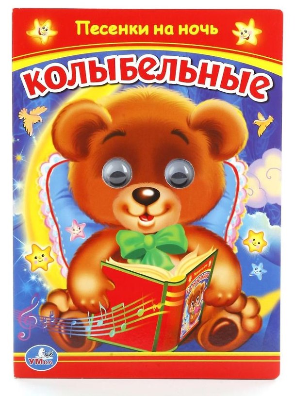 Книга Колыбельные () — 1