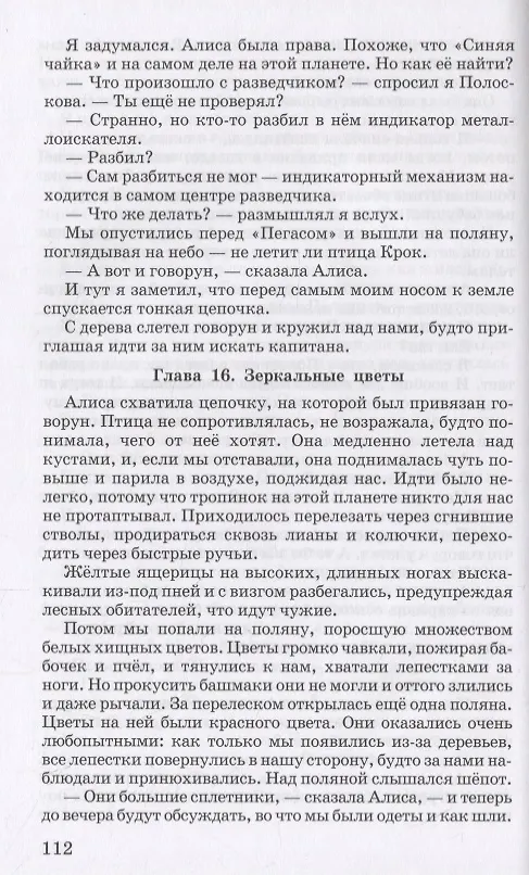 Книга Путешествие Алисы (Кир Булычев) — 6