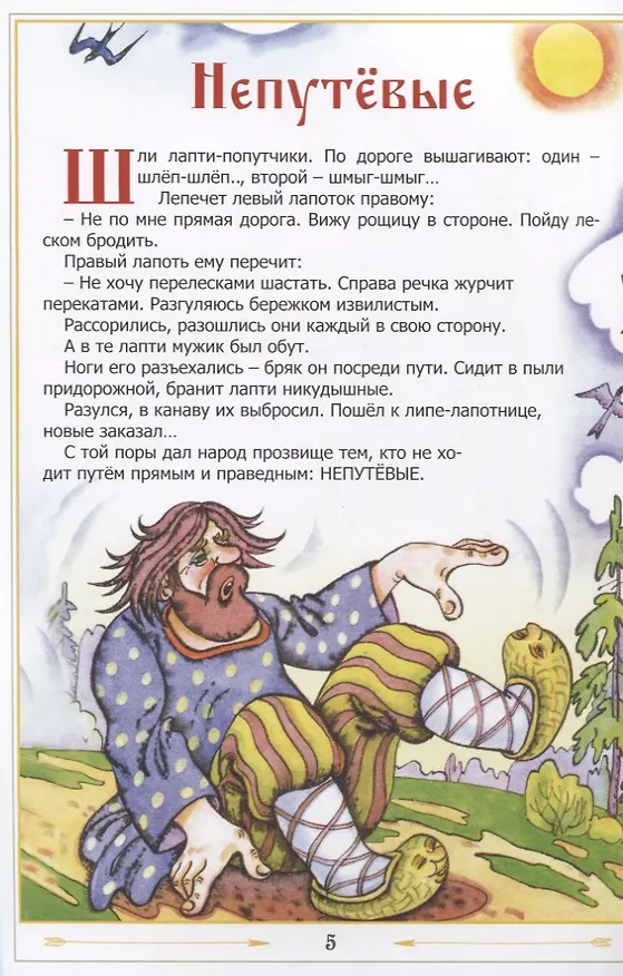 Книга Новые русские сказки (Александр Астрецов) — 3