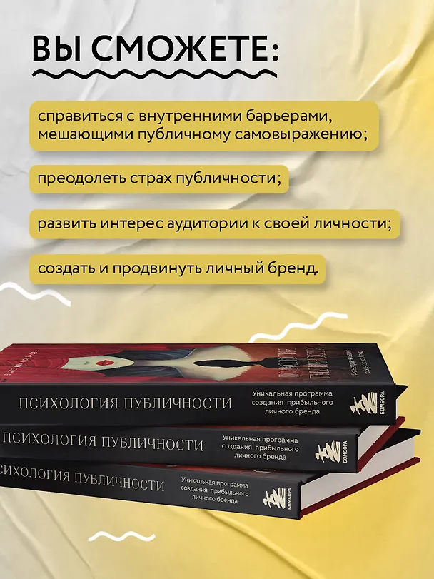 Книга Психология публичности. Уникальная программа создания прибыльного личного бренда (Екатерина Кононова) — 8