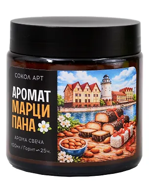  Свеча ароматическая Марципан (Калининград) (100мл) (FH066)  3161016