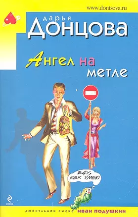 Ангел на метле — 2317596 — 1