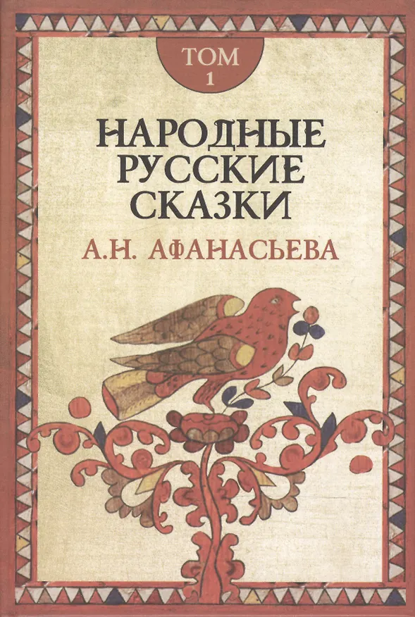 Книга Народные русские сказки (комплект из 3 книг) (Александр Афанасьев) — 2