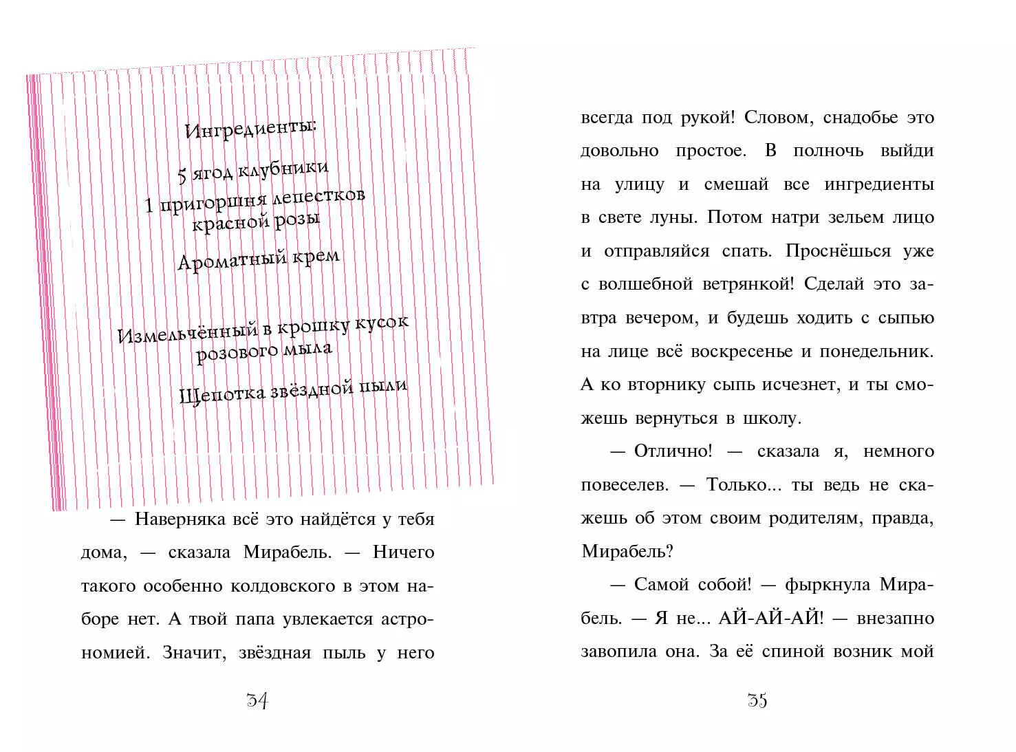 Волшебство в крапинку (Гарриет Манкастер) - купить книгу с доставкой в  интернет-магазине «Читай-город». ISBN: 978-5-04-169653-5