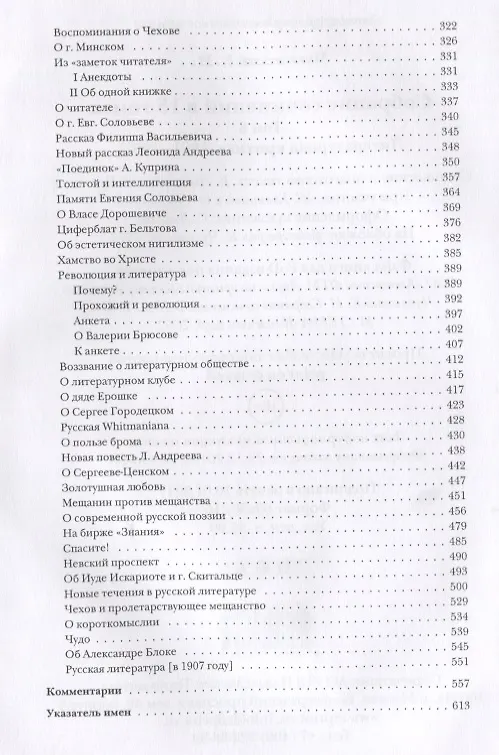 Книга Собрание сочинений. Том 6 (Корней Чуковский) — 3