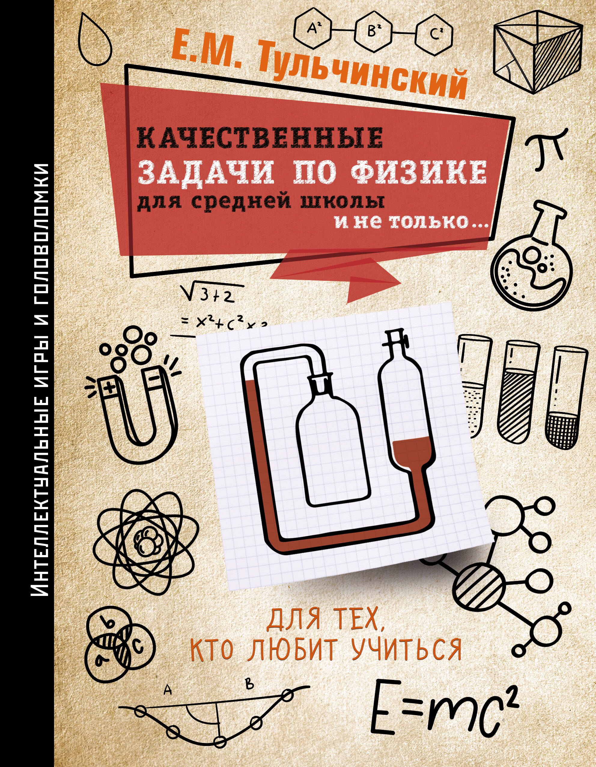 

Качественные задачи по физике в средней школе и не только…