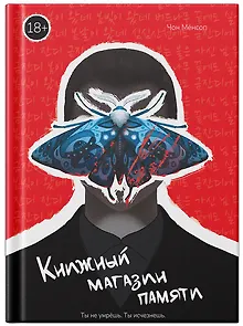 Книжный магазин памяти