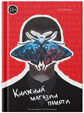 Книжный магазин памяти