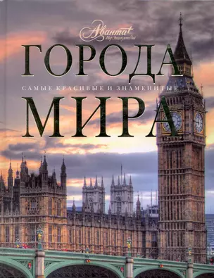 Города мира — 2225453 — 1