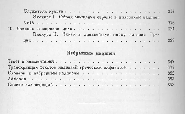 Книга Язык и культура микенской Греции (мШКФ) Лурье () — 4