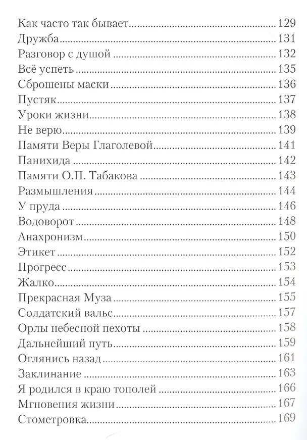 Книга Мысли с неба, чувства из души (Сергей Мельников) — 6
