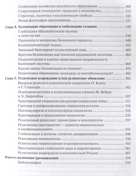 Книга Глобализация духовности (Владимир Добреньков) — 4