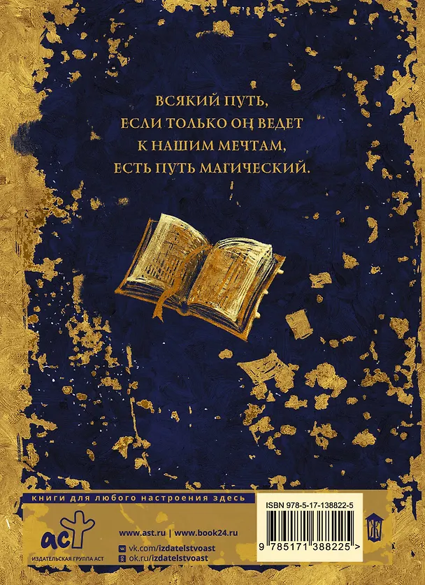 Книга Дневник мага (Пауло Коэльо) — 2